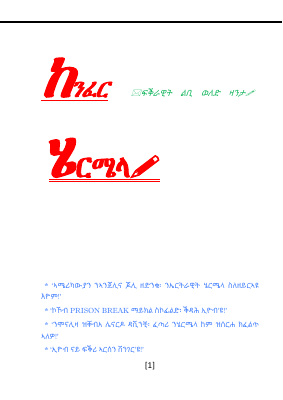 ከንፈር ሄርሜላ.pdf